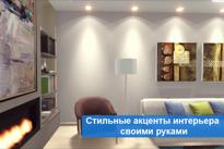 Лайфхак: 5 дорогущих элементов интерьера своими руками