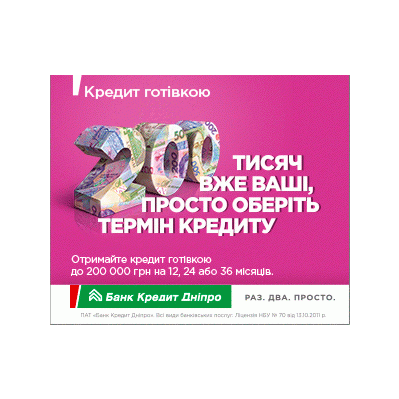 Банк Кредит Дніпро Онлайн кредит до 50000